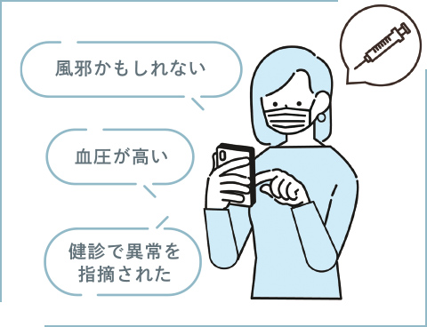 風かもしれない 血圧が高い 健診で異常を指摘された