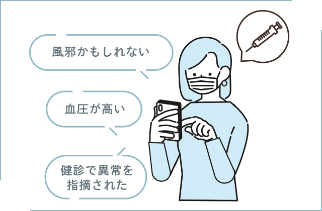 風かもしれない 血圧が高い 健診で異常を指摘された